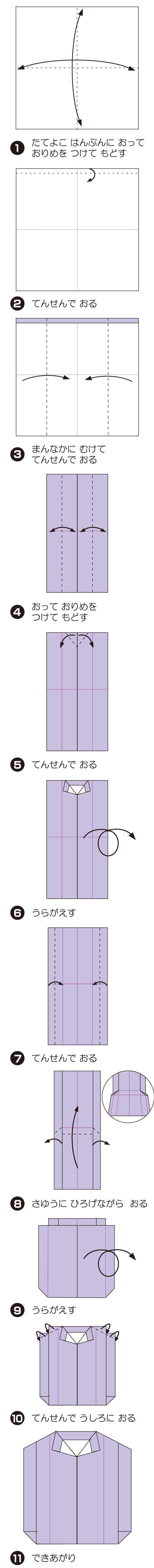 How to fold じゃんぱー, step 1
