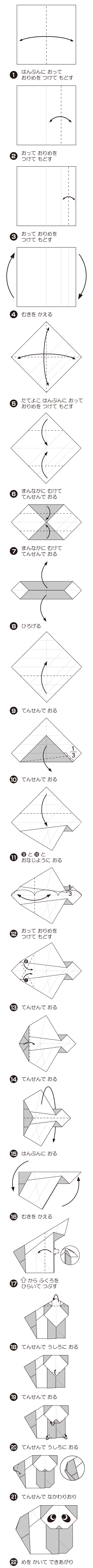 How to fold ぱんだ, step 1