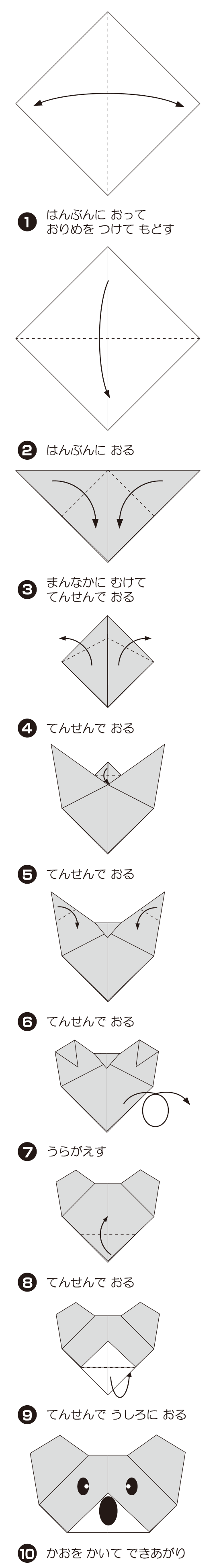 こあらのかおの折り方 手順1