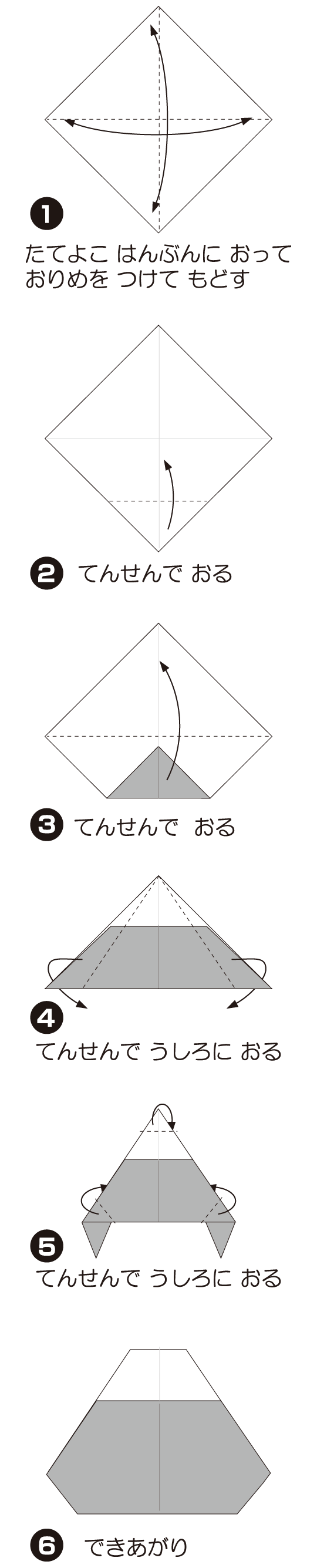 おむすびの折り方 手順1