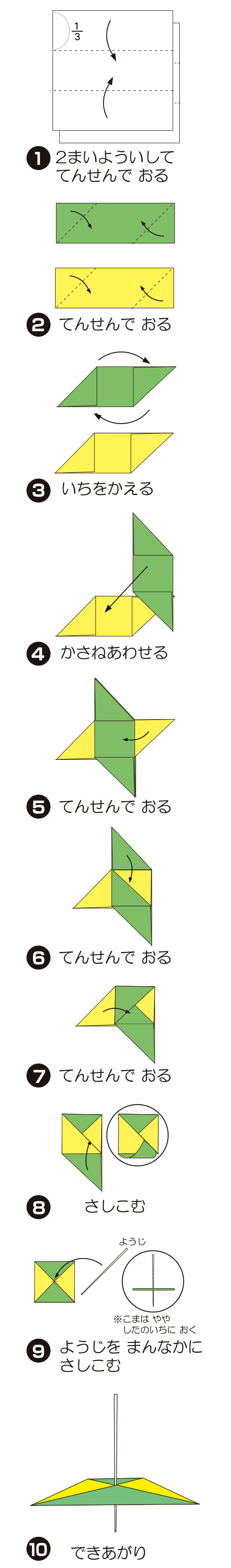 こまの折り方 手順1