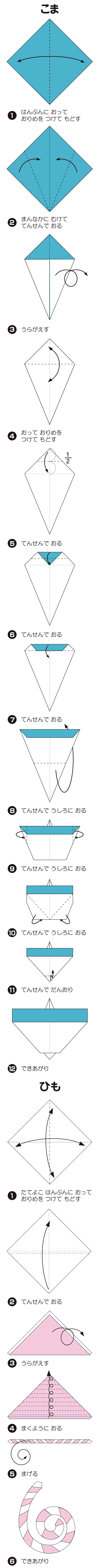 こまの折り方 手順1