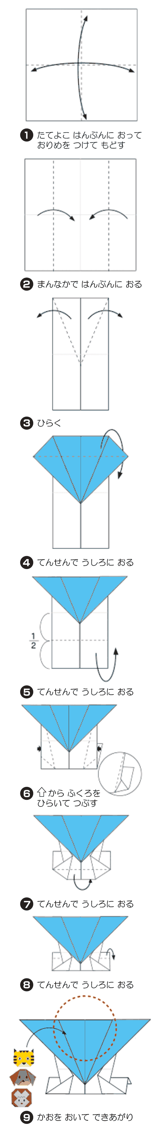 ふくすけ2の折り方 手順1