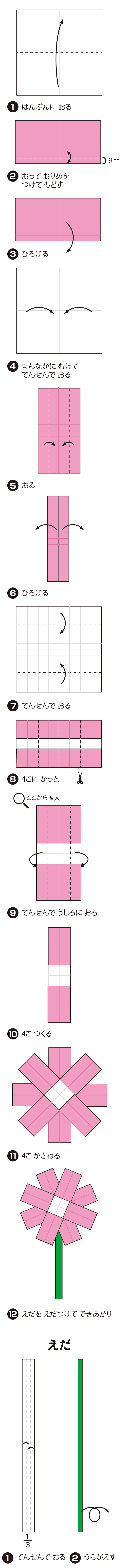 こすもすの折り方 手順1