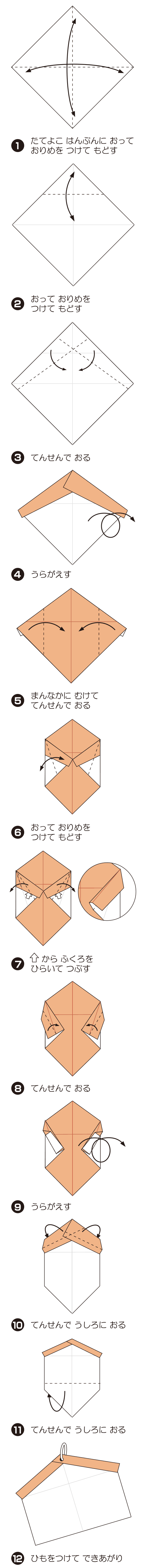 えまの折り方 手順1