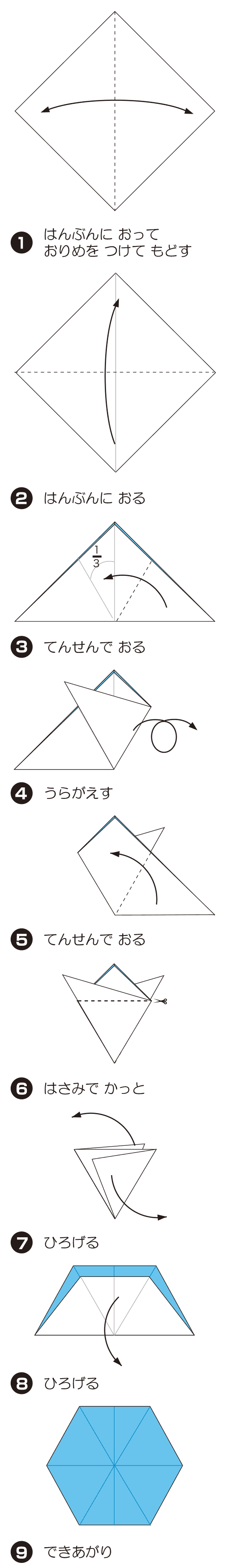 ろくかくけいの折り方 手順1