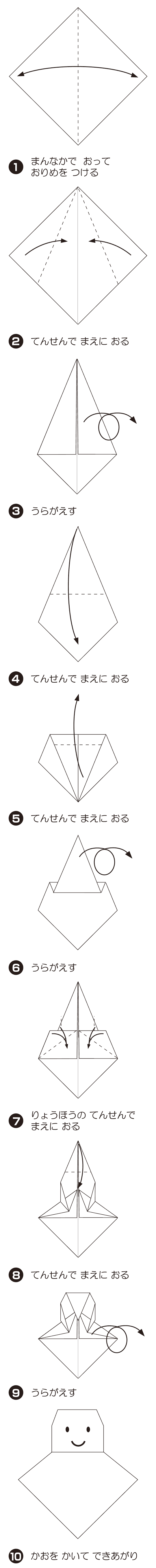 てるてる坊主の折り方 手順1