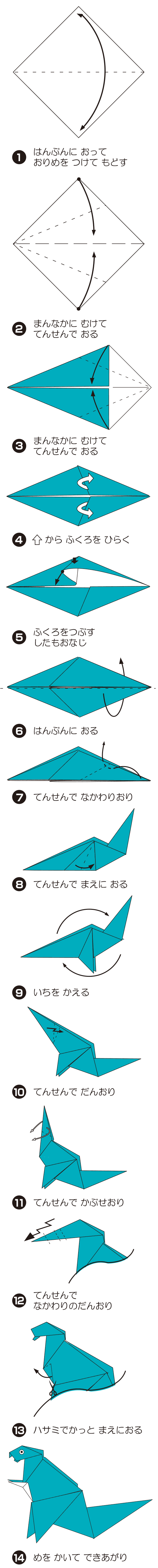 How to fold てぃらのさうるす, step 1