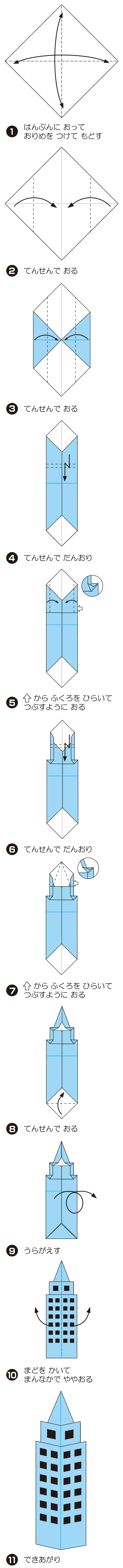 How to fold びる2, step 1