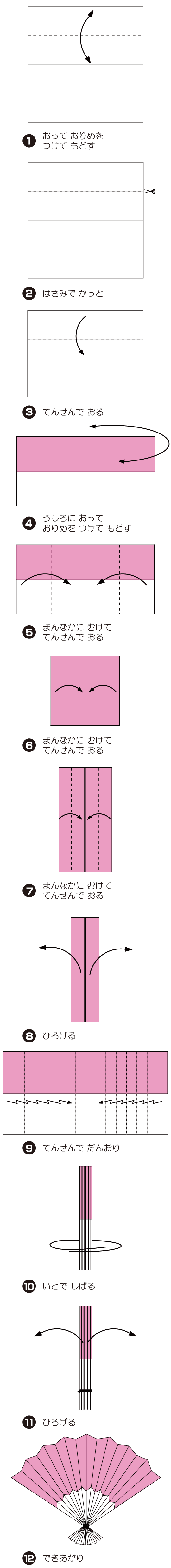 せんすの折り方 手順1