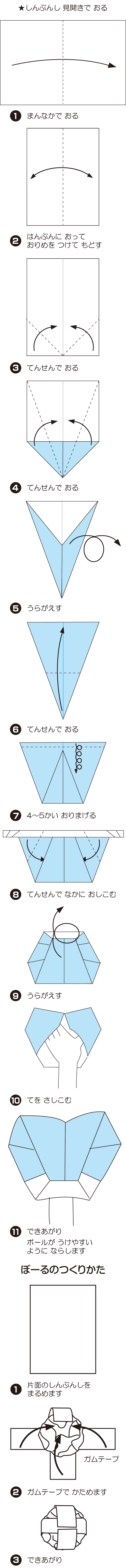 ぐろーぶの折り方 手順1