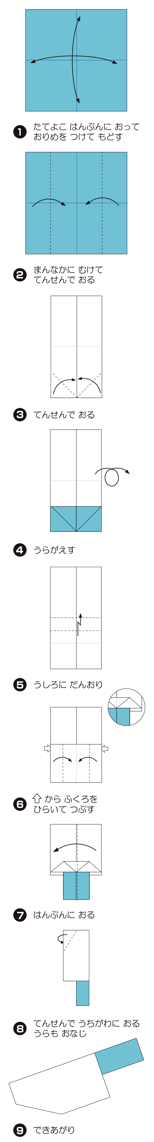 ほうちょうの折り方 手順1