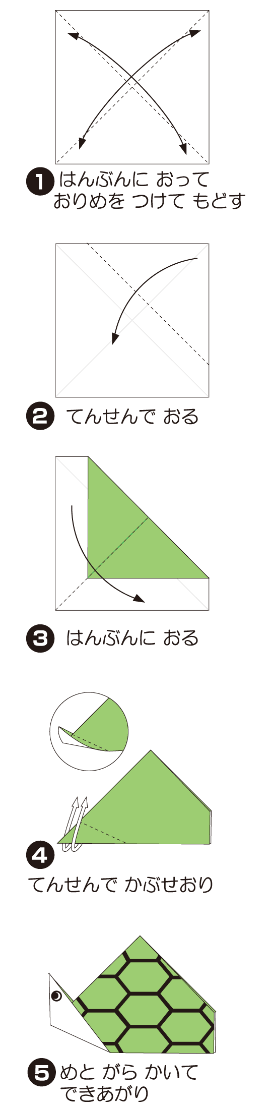 かめの折り方 手順1