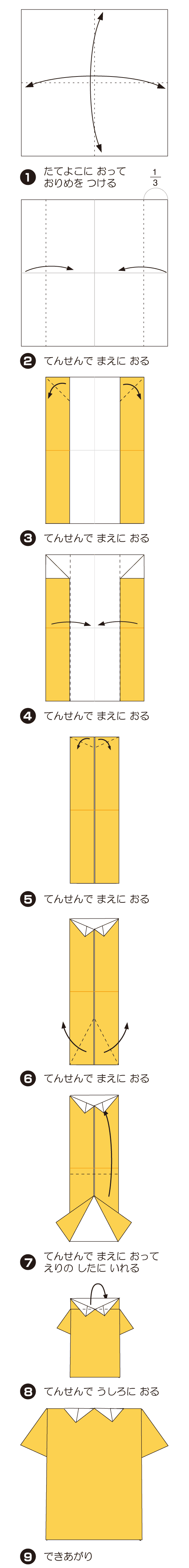 How to fold ぽろしゃつ, step 1