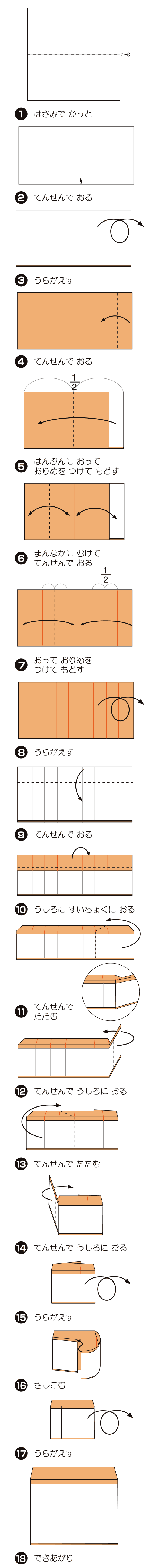 How to fold かすてら, step 1