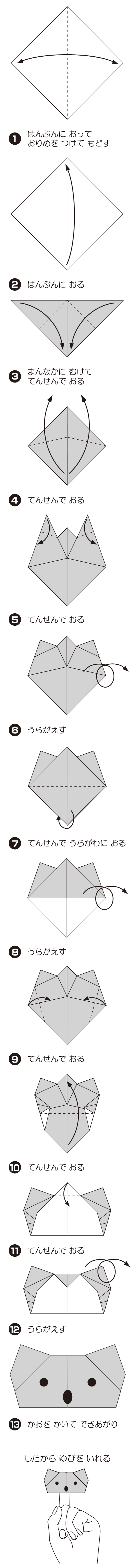 こあらのゆびにんぎょうの折り方 手順1