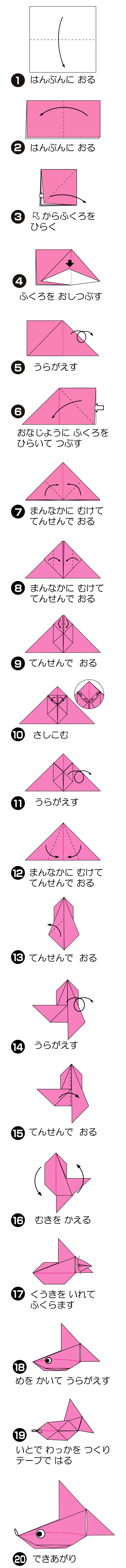 How to fold ふうせんきんぎょ, step 1
