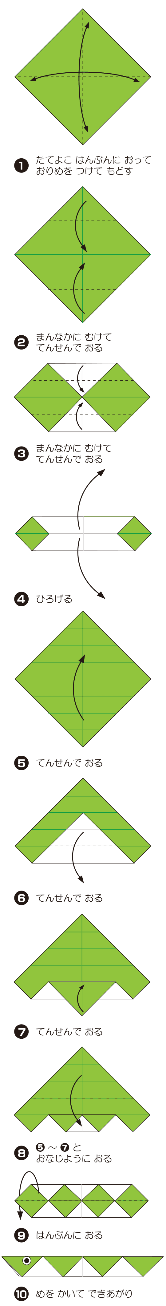 How to fold へび, step 1