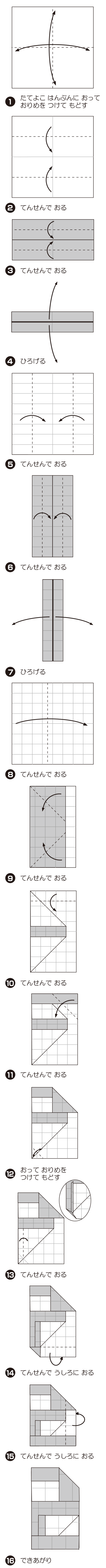 2（に）の折り方 手順1
