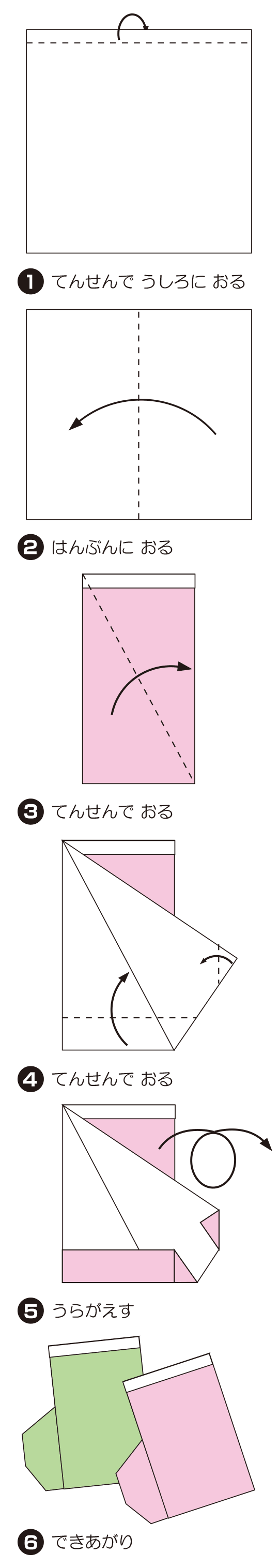 さんたぶーつの折り方 手順1