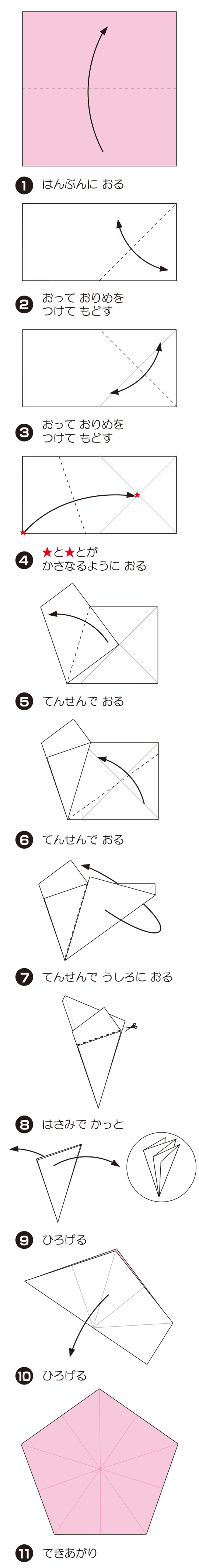 ごかくけいの折り方 手順1