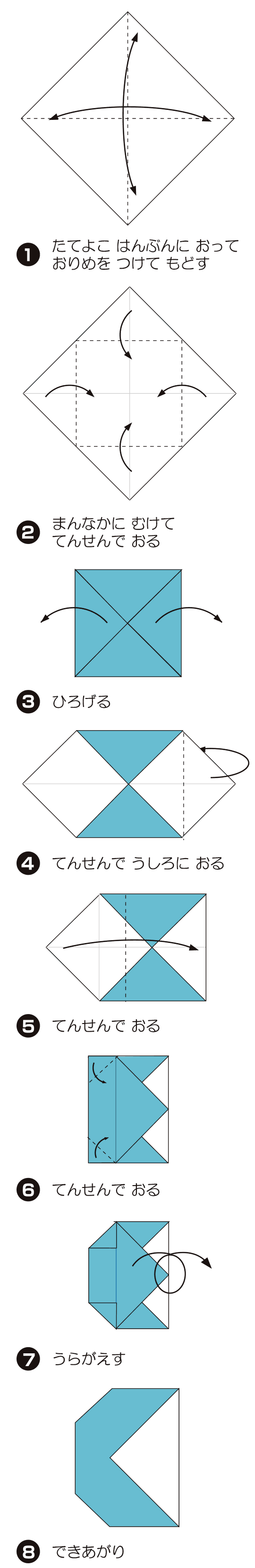 C（しー）の折り方 手順1
