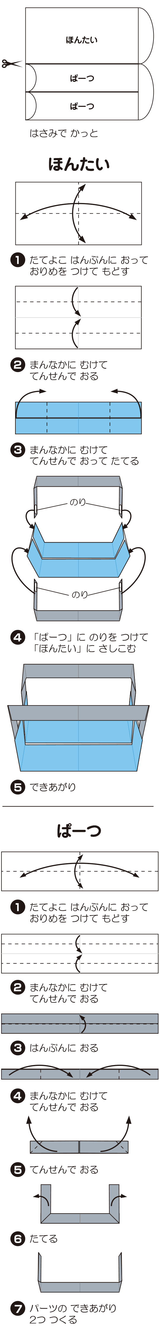 How to fold かさたて, step 1