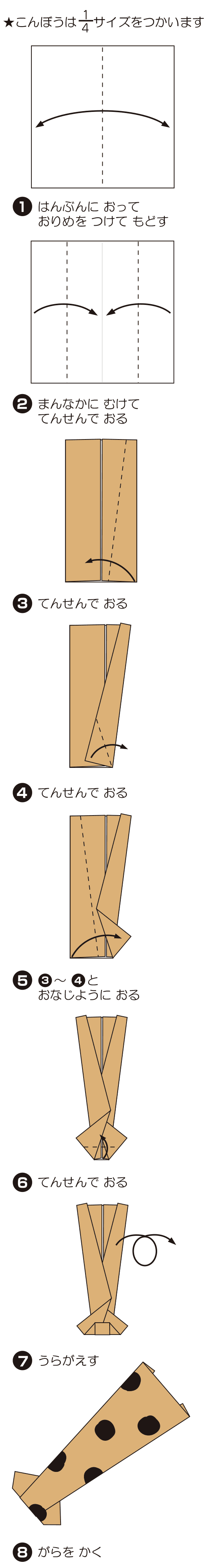 こんぼうの折り方 手順1