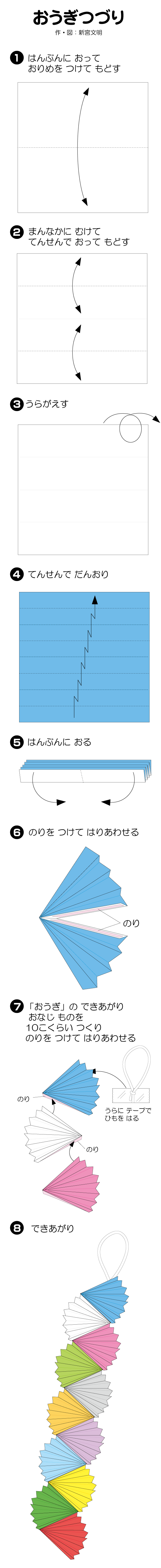 おうぎつづりの折り方 手順1