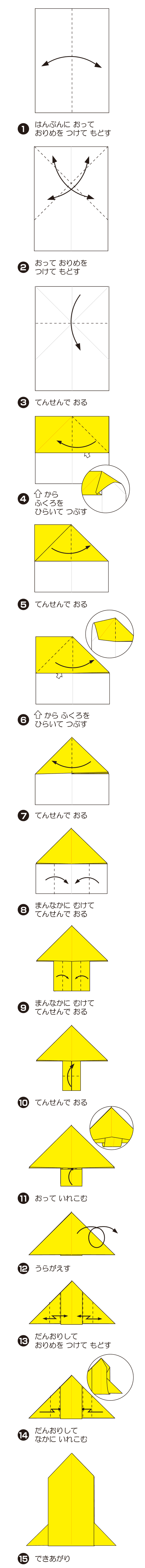 How to fold おりがみてがみ ろけっと, step 1