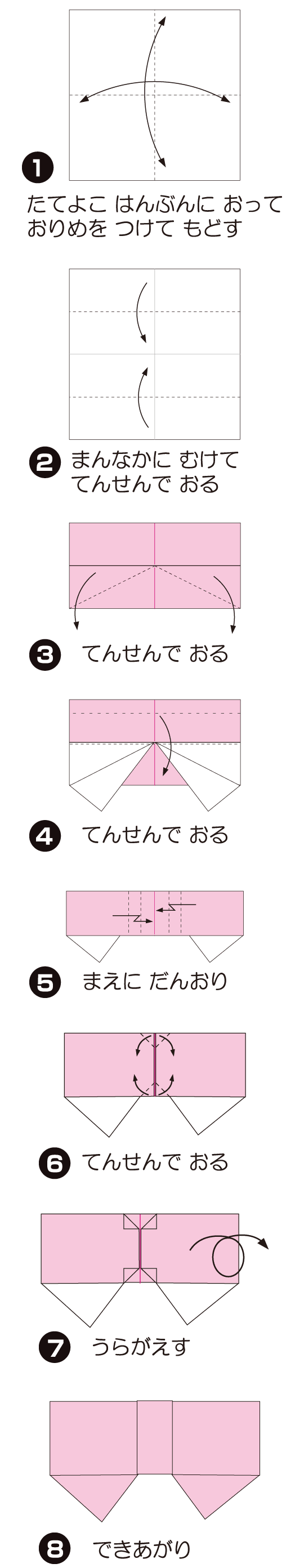 りぼん1の折り方 手順1