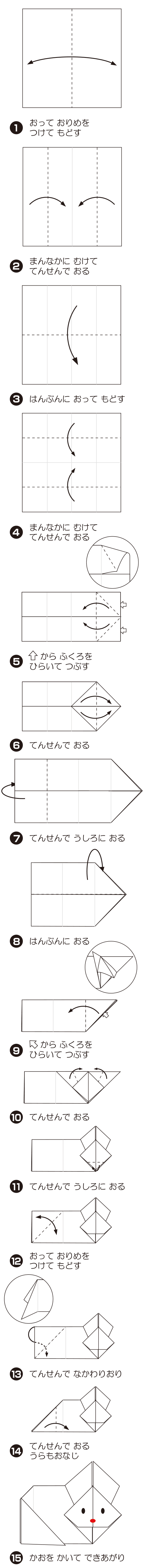 How to fold うさぎ2, step 1