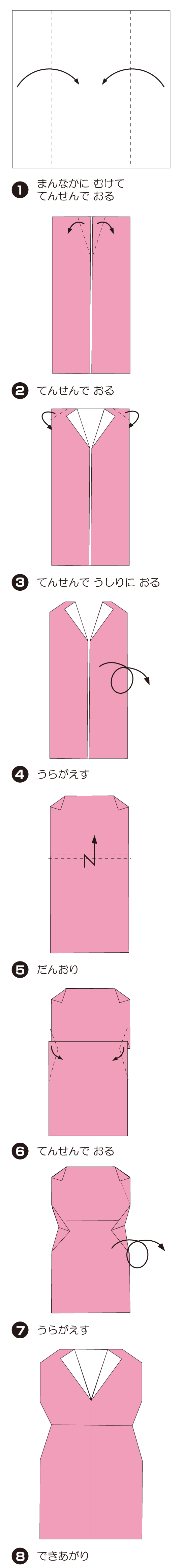 How to fold わんぴーす, step 1