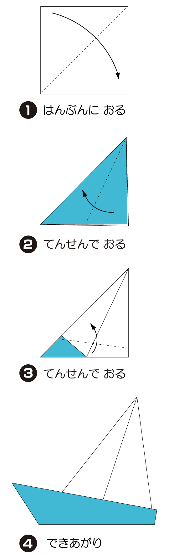 よっとの折り方 手順1