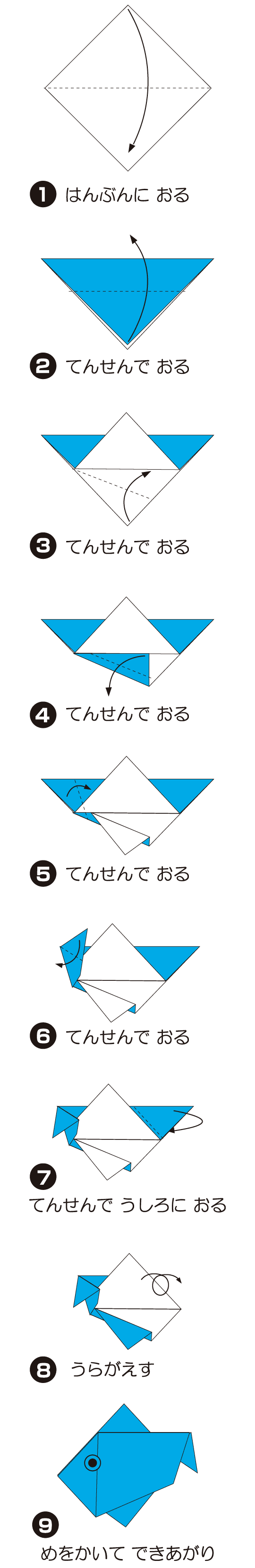 How to fold さかな, step 1