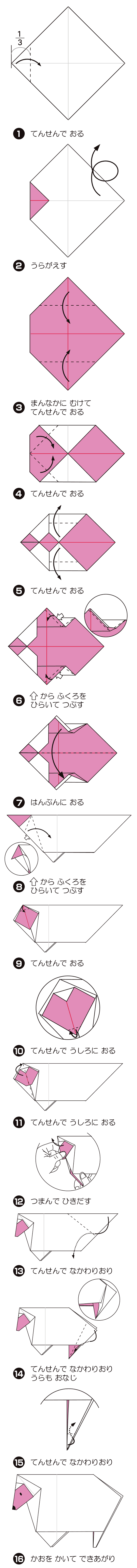 How to fold ひつじ, step 1