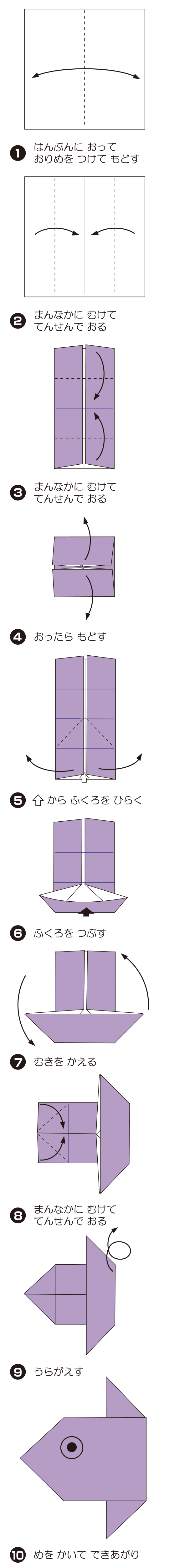 まんぼうの折り方 手順1