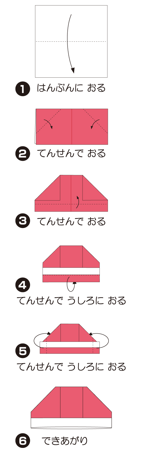 ちゅうかぼうの折り方 手順1