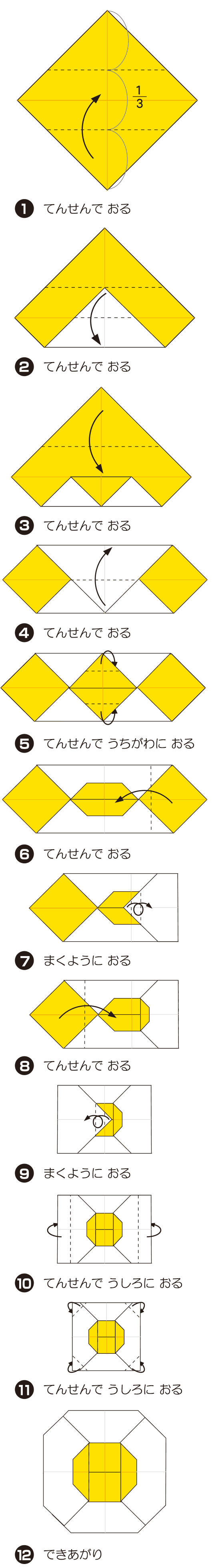 めだまやきの折り方 手順1