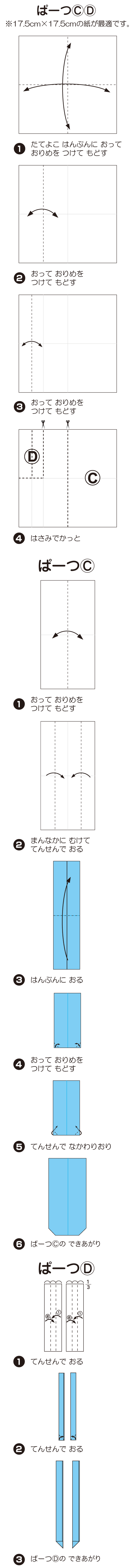らんどせるの折り方 手順3