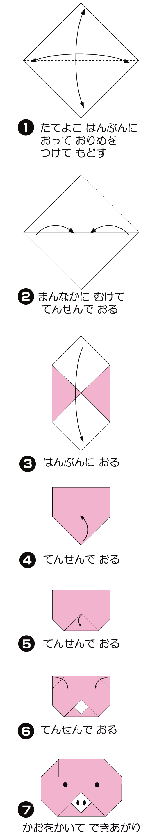 How to fold ぶたのかお, step 1