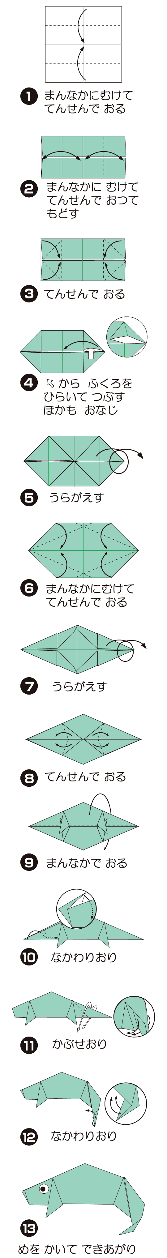 かめれおんの折り方 手順1