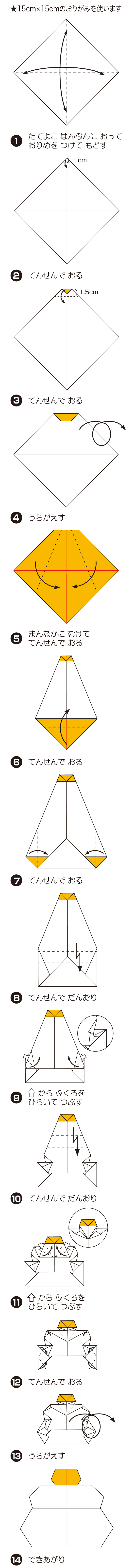 かがみもちの折り方 手順1