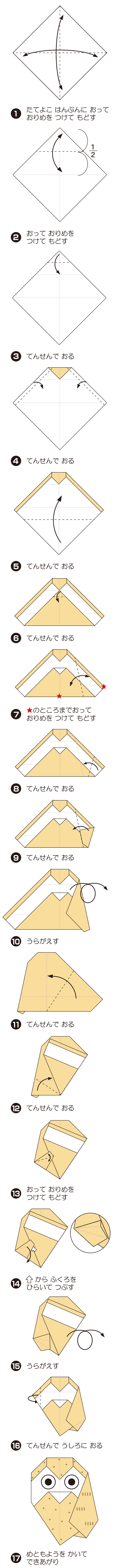 How to fold ふくろう, step 1