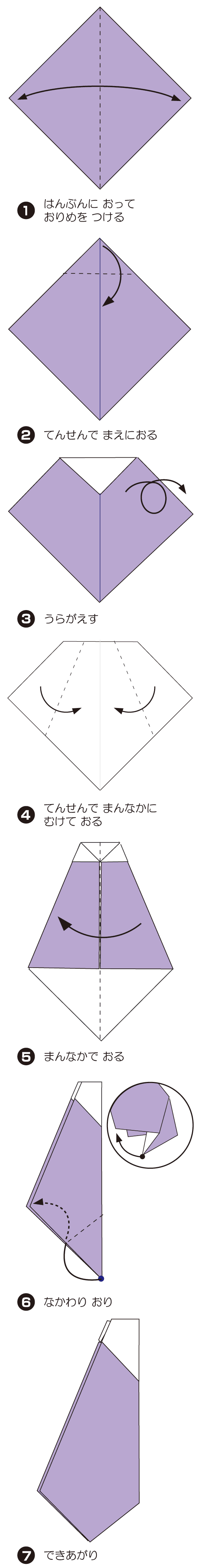 なすびの折り方 手順1