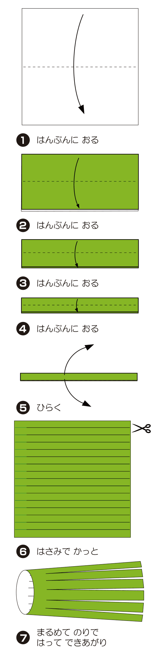 ふきながしの折り方 手順1