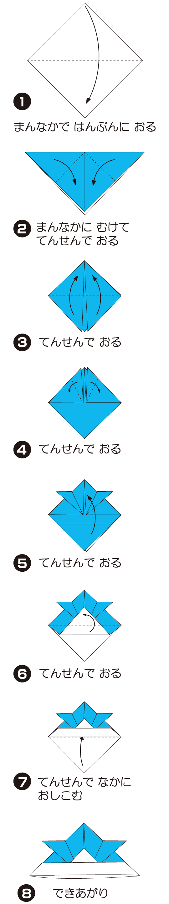 かぶとの折り方 手順1