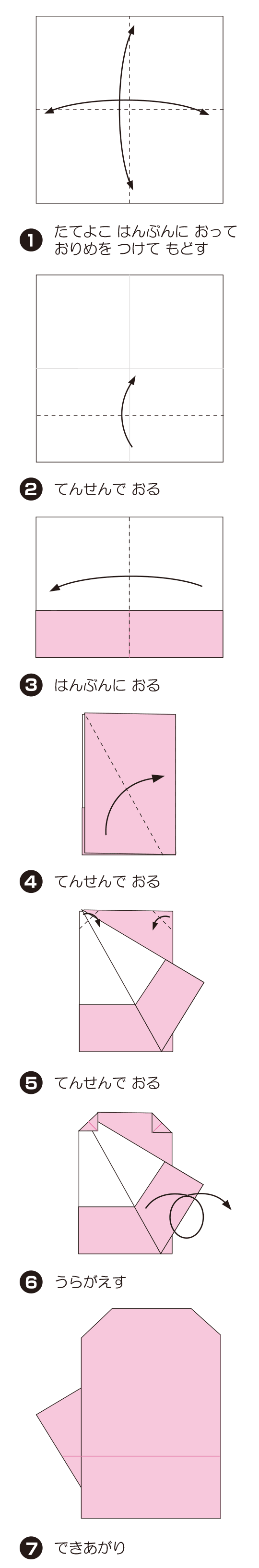 How to fold てぶくろ, step 1