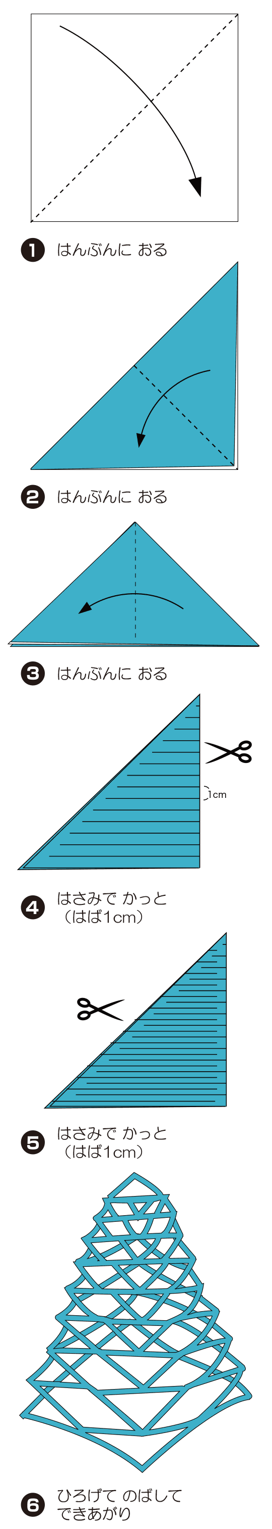 あみかざり2の折り方 手順1
