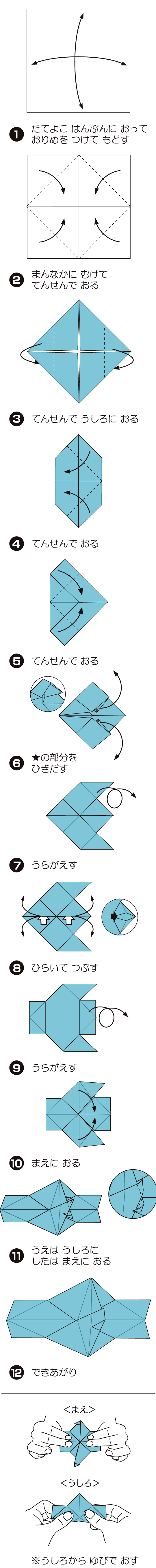 【伝承】ぱっちりカメラの折り方 手順1